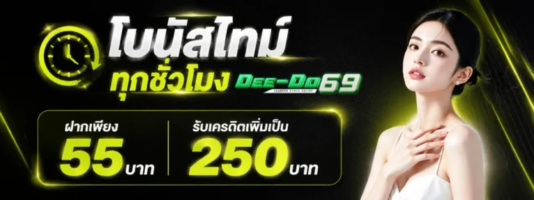 deedo69 สมัคร